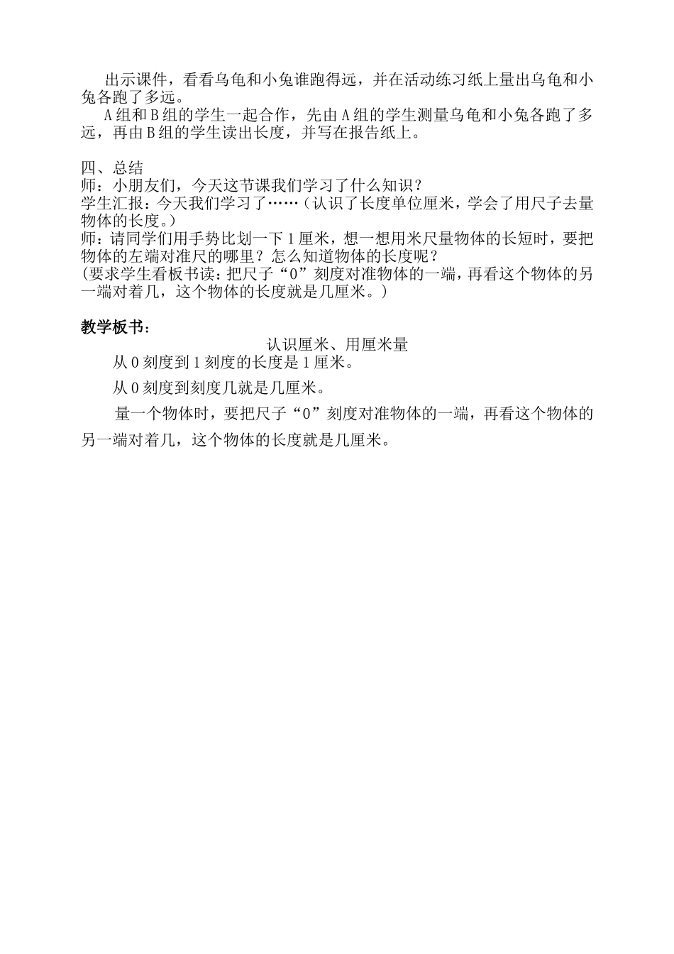 《厘米和米的认识》教学设计_第3页