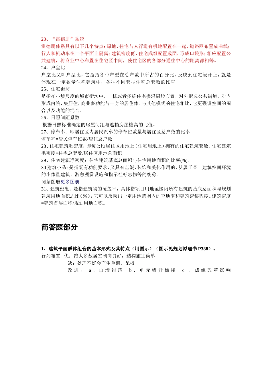 《城市规划原理》—完整版考试重点._第2页