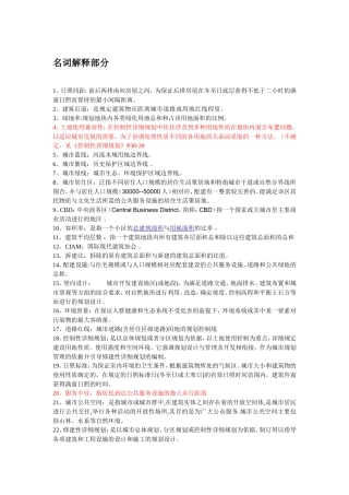 《城市规划原理》—完整版考试重点.