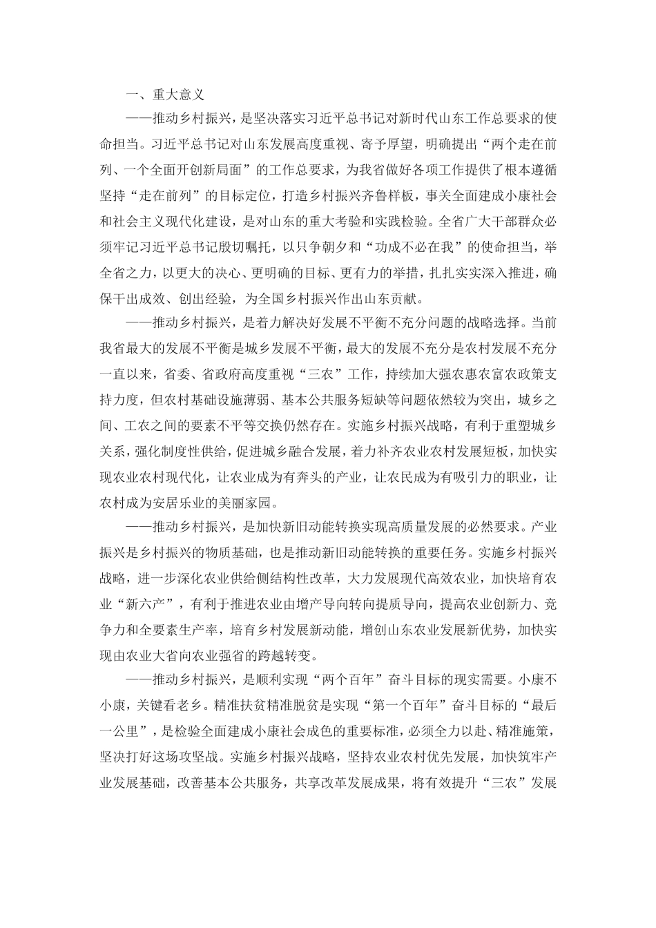 山东省乡村振兴战略规划(核心)2018_第2页