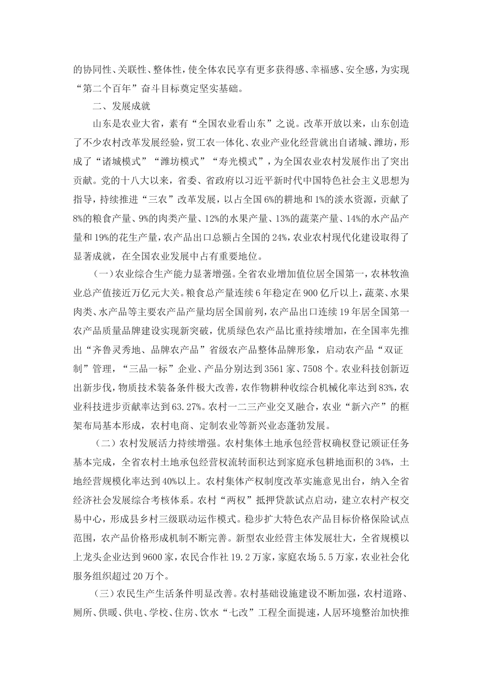 山东省乡村振兴战略规划(核心)2018_第3页