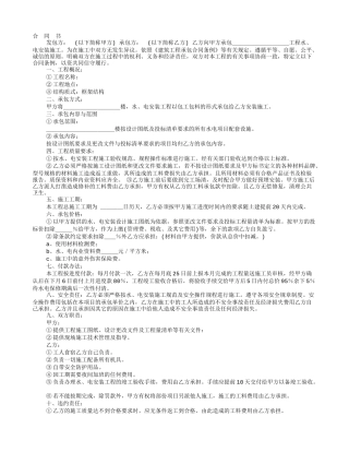 水电承包合同范本