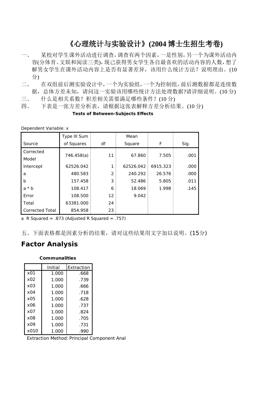 上海师范大学2004年博士考试《心理统计与实验设计》_第1页