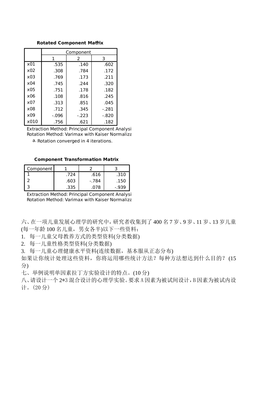 上海师范大学2004年博士考试《心理统计与实验设计》_第3页