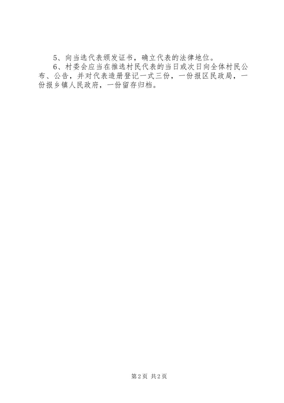 村民代表推选制度_第2页