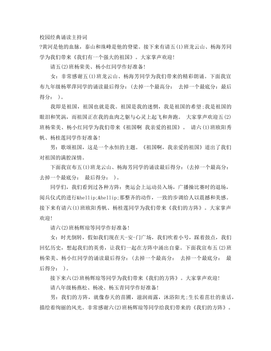 校园经典诵读主持词 _第1页