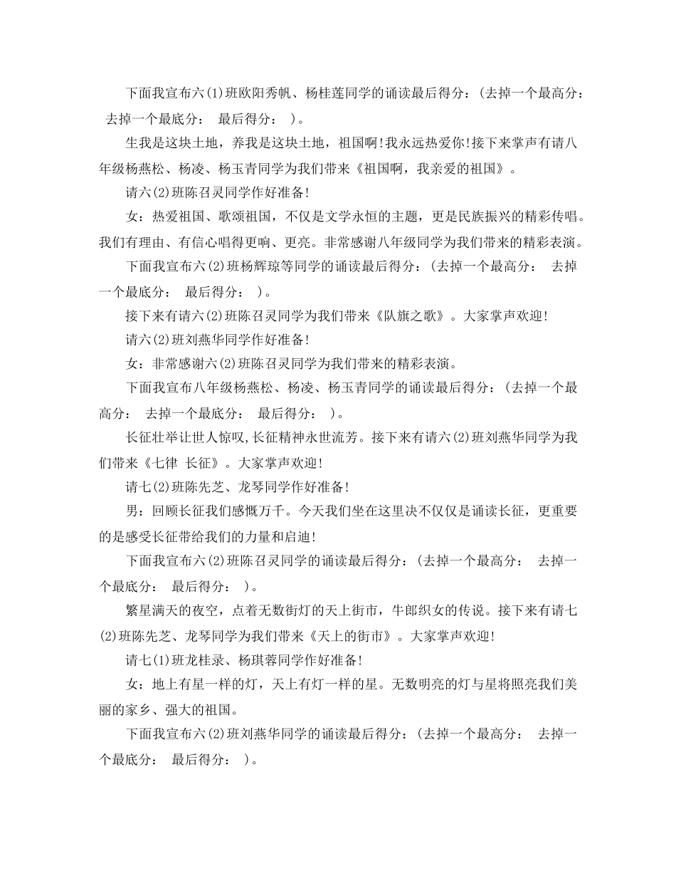 校园经典诵读主持词 _第2页