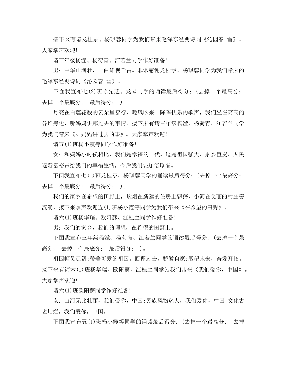 校园经典诵读主持词 _第3页