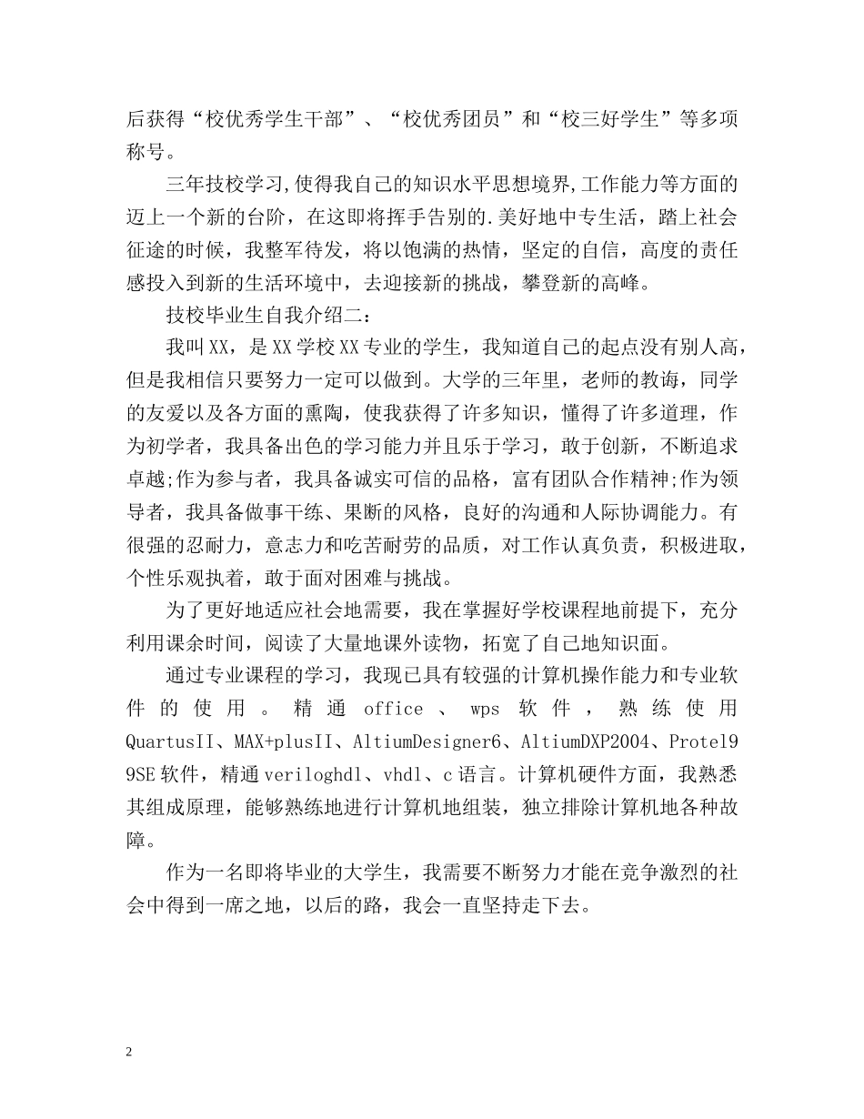 技校毕业生自我介绍 _第2页
