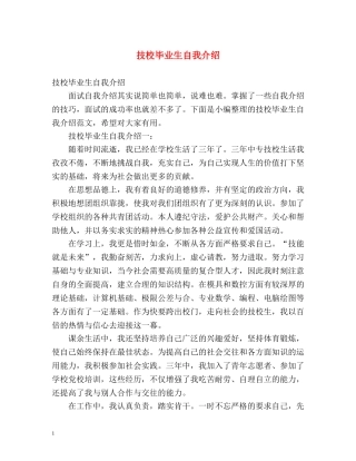 技校毕业生自我介绍 