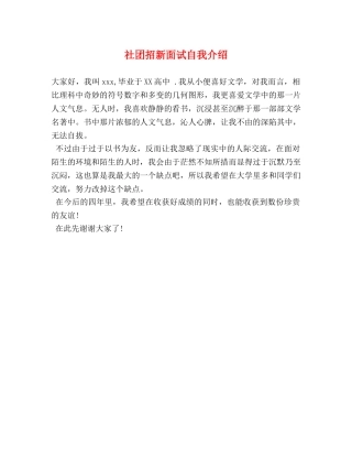 社团招新面试自我介绍 
