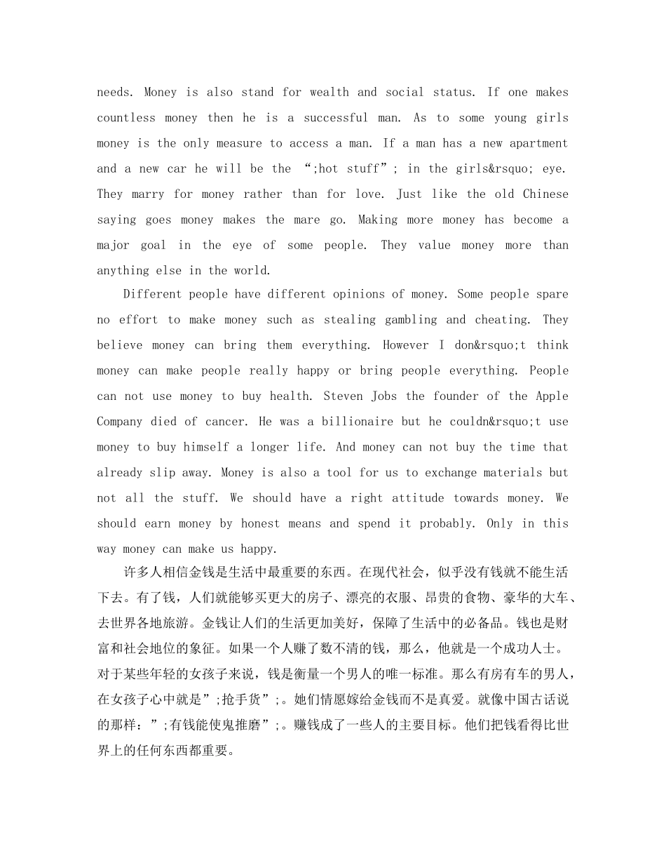 我的金钱观英语演讲稿范文 _第2页