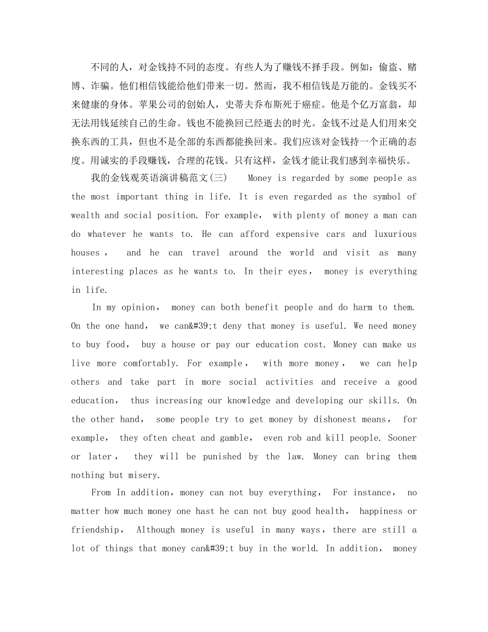 我的金钱观英语演讲稿范文 _第3页