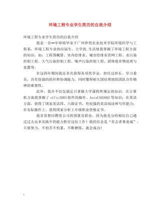 环境工程专业学生简历的自我介绍 