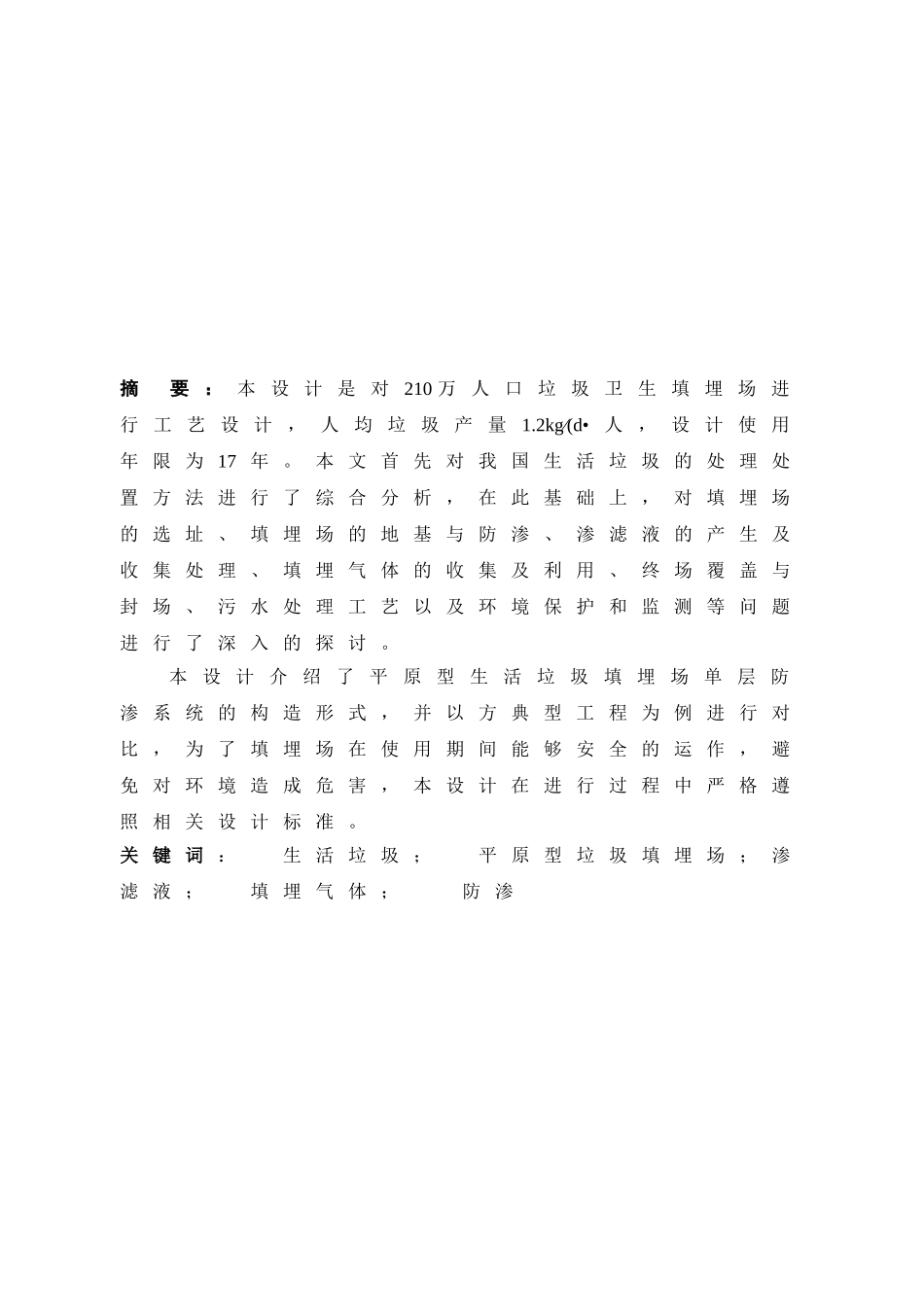 生活垃圾填埋场的设计_第2页