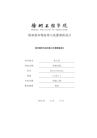 生活垃圾填埋场的设计