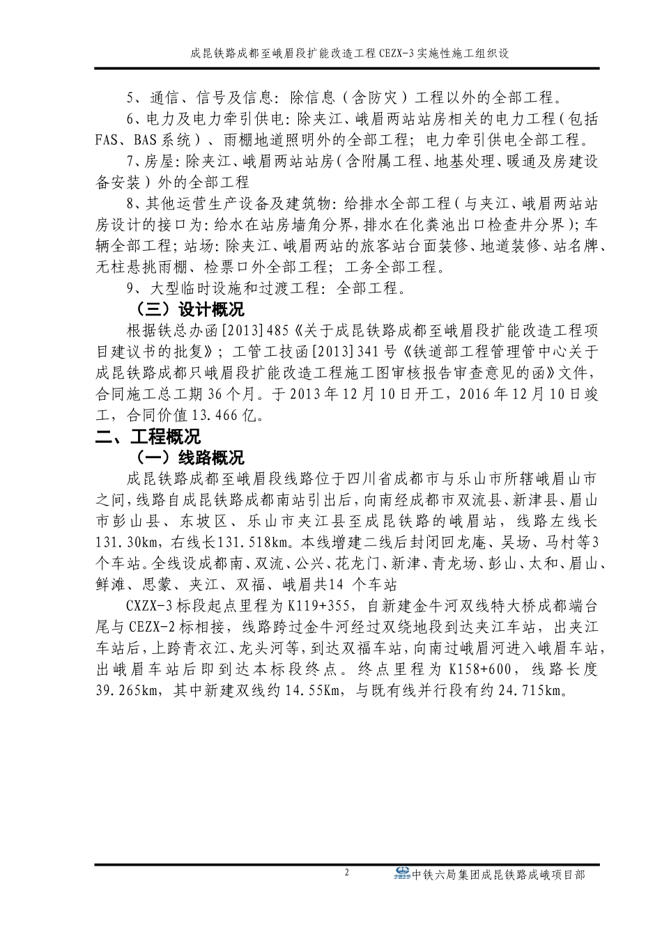 铁路工程施工组织设计_第2页