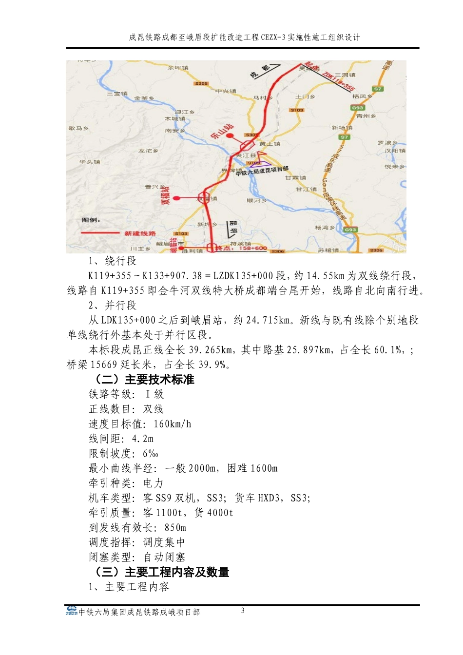 铁路工程施工组织设计_第3页