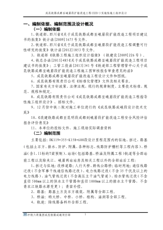 铁路工程施工组织设计