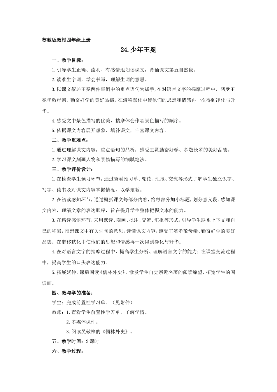 《少年王冕》教学设计_第1页