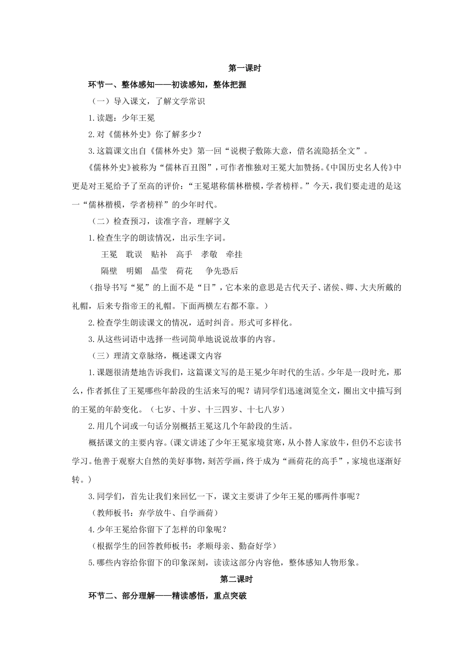 《少年王冕》教学设计_第2页