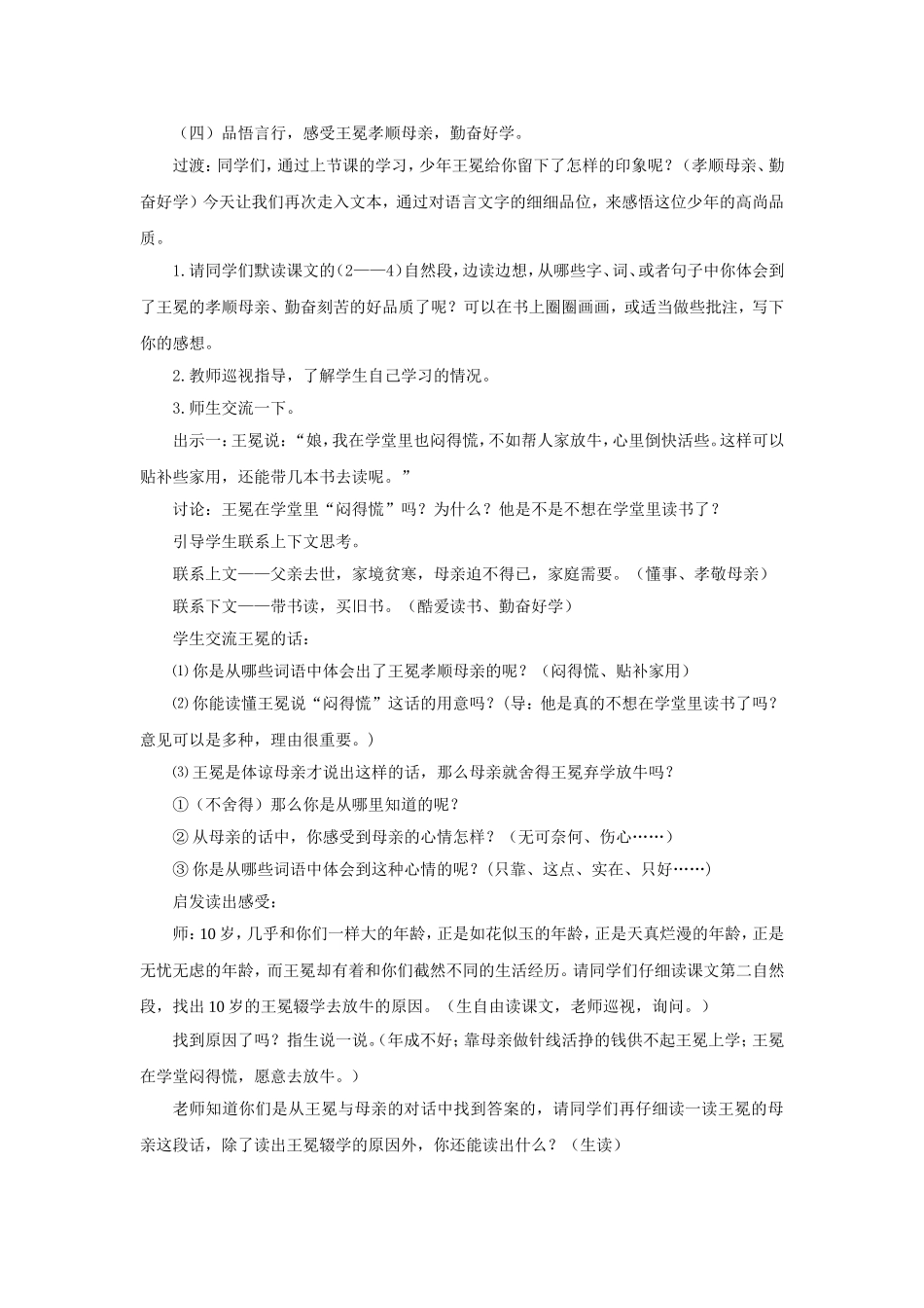 《少年王冕》教学设计_第3页