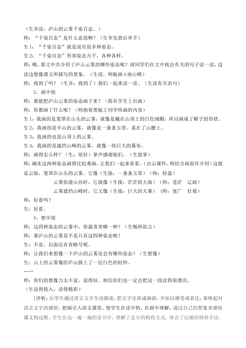 《庐山的云雾》案例分析_第2页