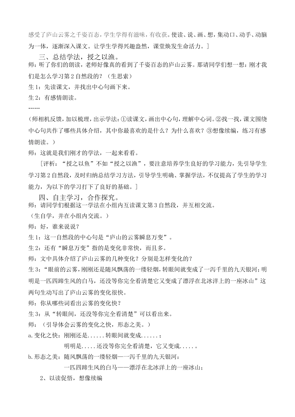 《庐山的云雾》案例分析_第3页