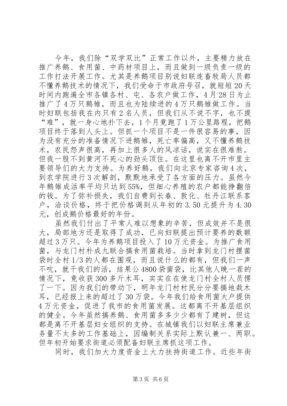 [妇联年终工作总结]妇联办年终总结_第3页