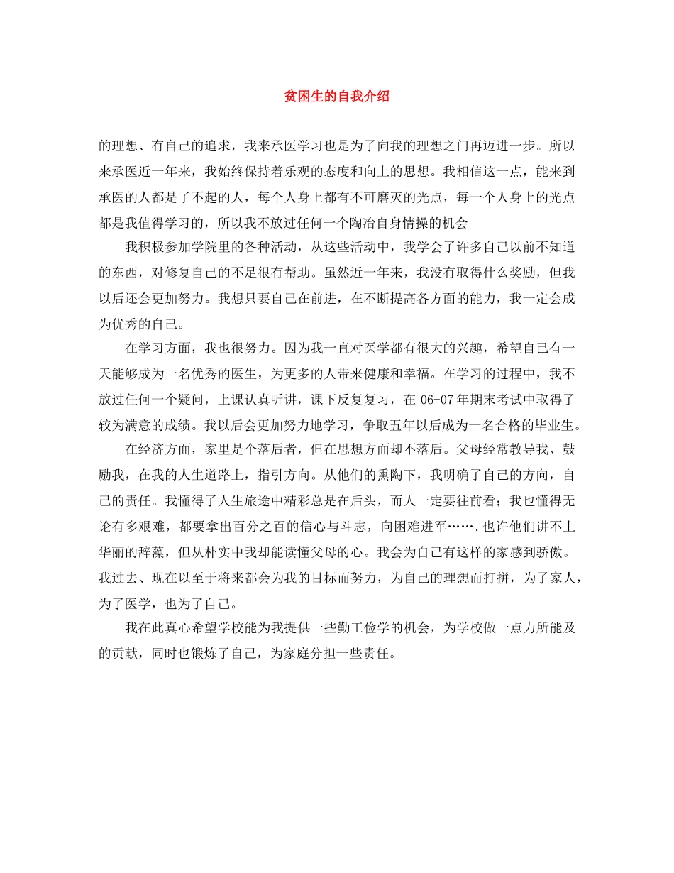贫困生的自我介绍 _第1页