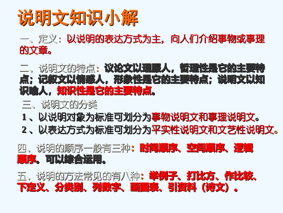 七年级语文上册《看云识天气》优秀实用课件（二） 人教新课标版_第2页