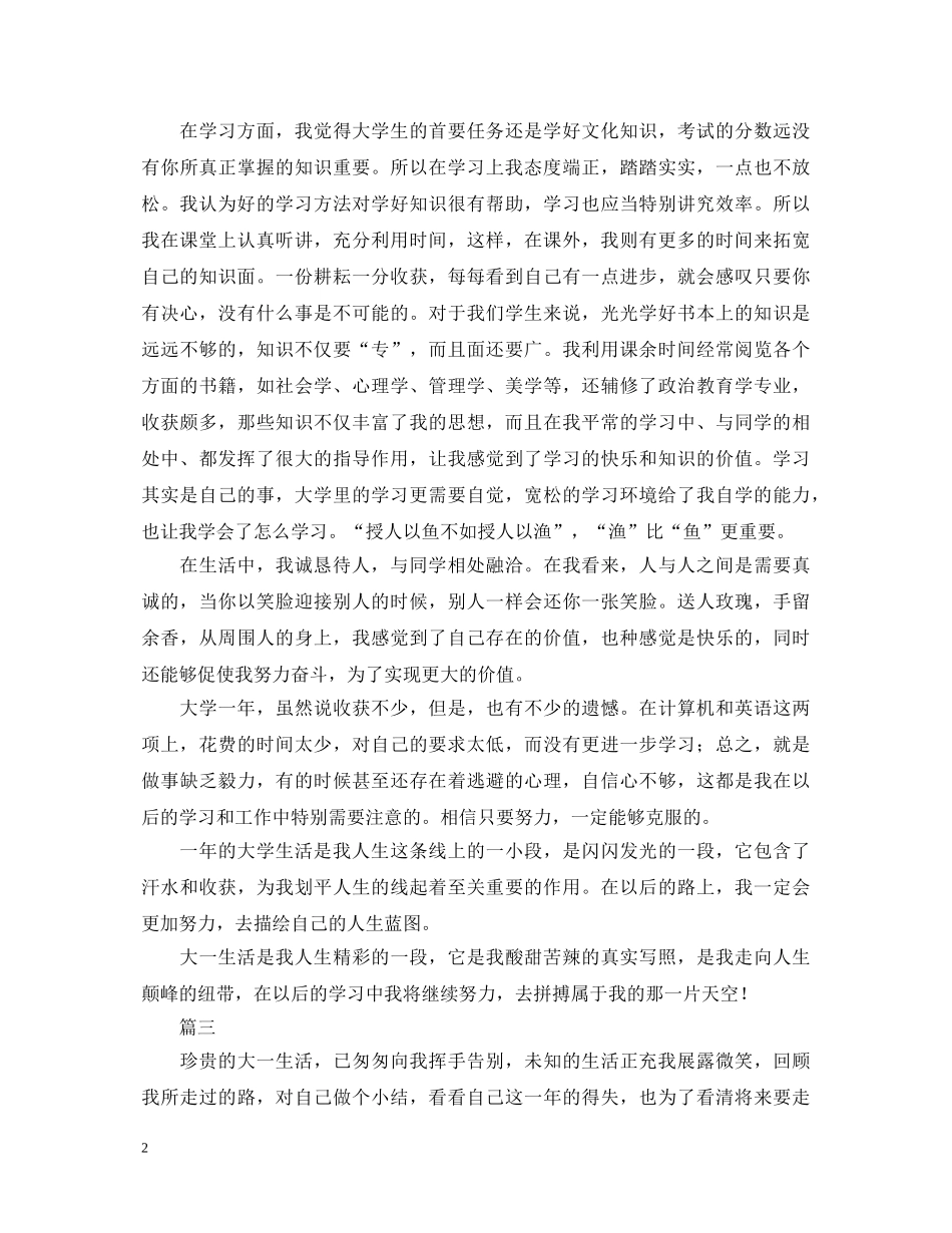 大一自我鉴定1000字左右 _第2页