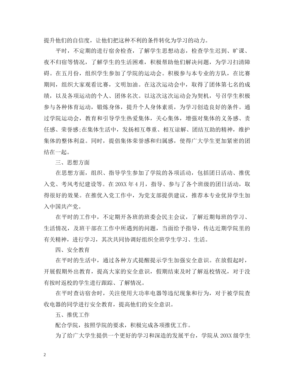 辅导员实习自我鉴定 _第2页