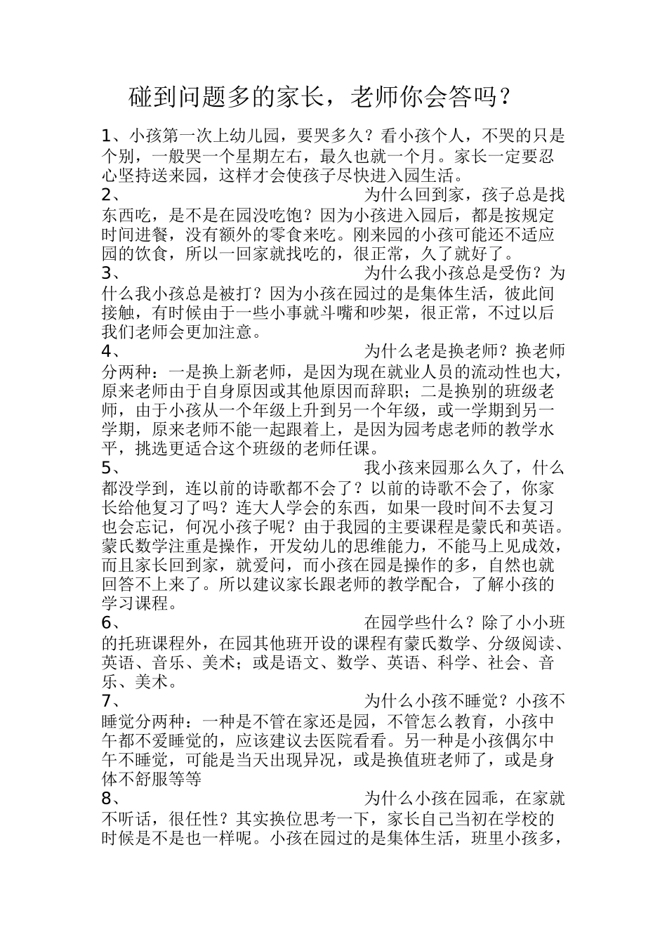 幼儿园常见问题_第1页