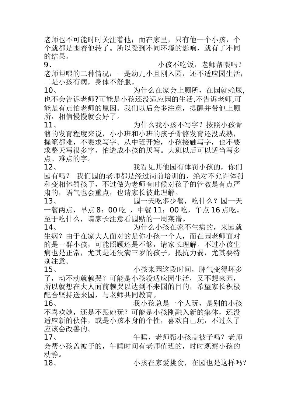 幼儿园常见问题_第2页
