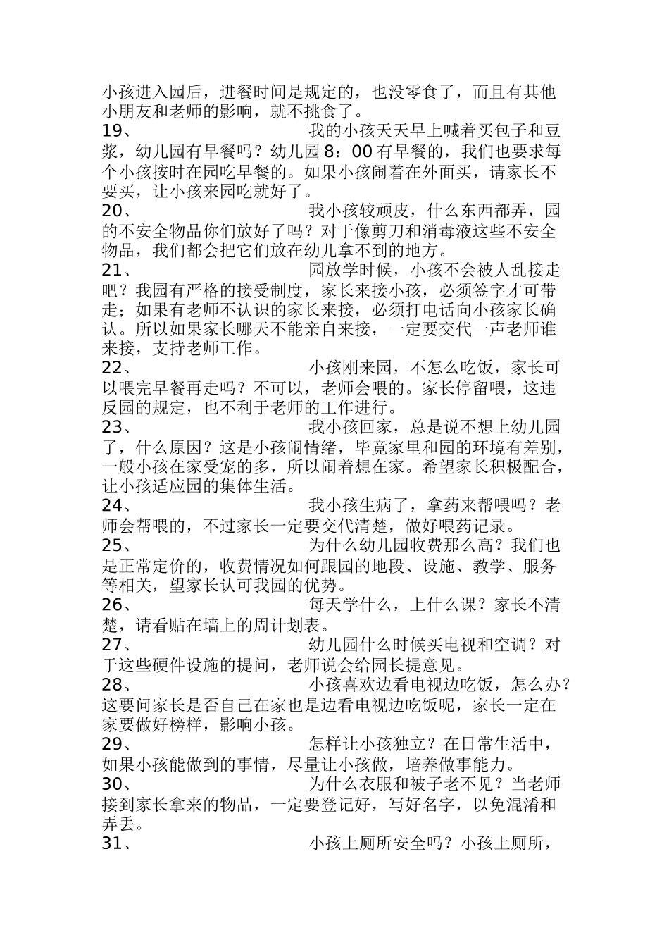 幼儿园常见问题_第3页