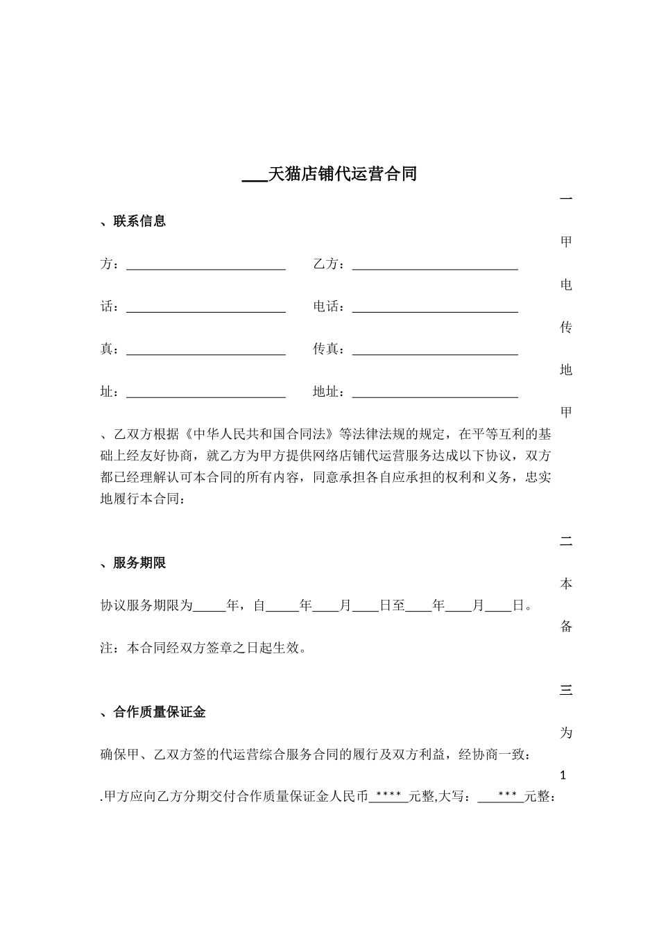 天猫店铺代运营合同_第2页