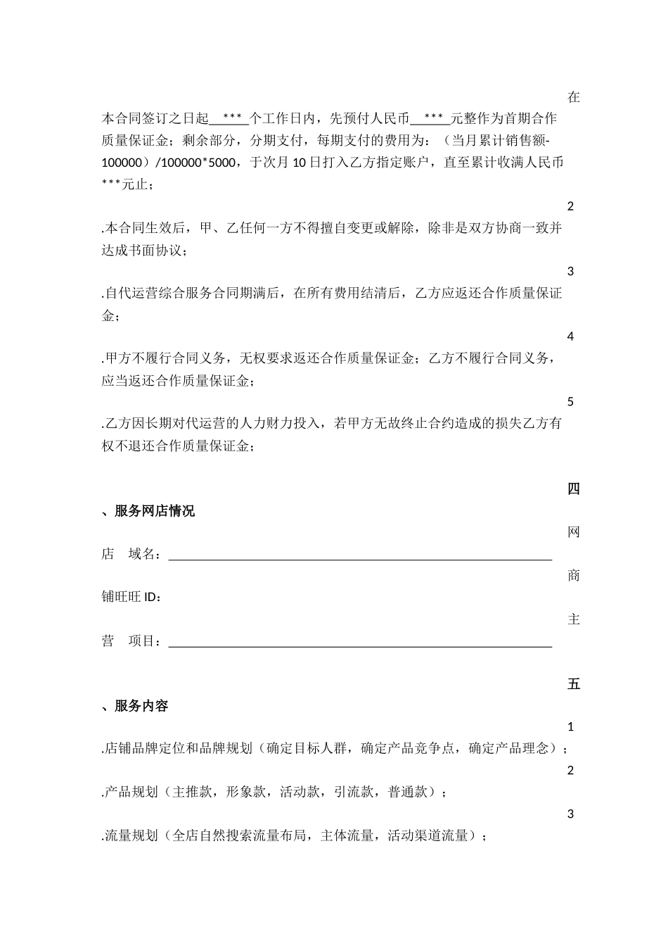 天猫店铺代运营合同_第3页