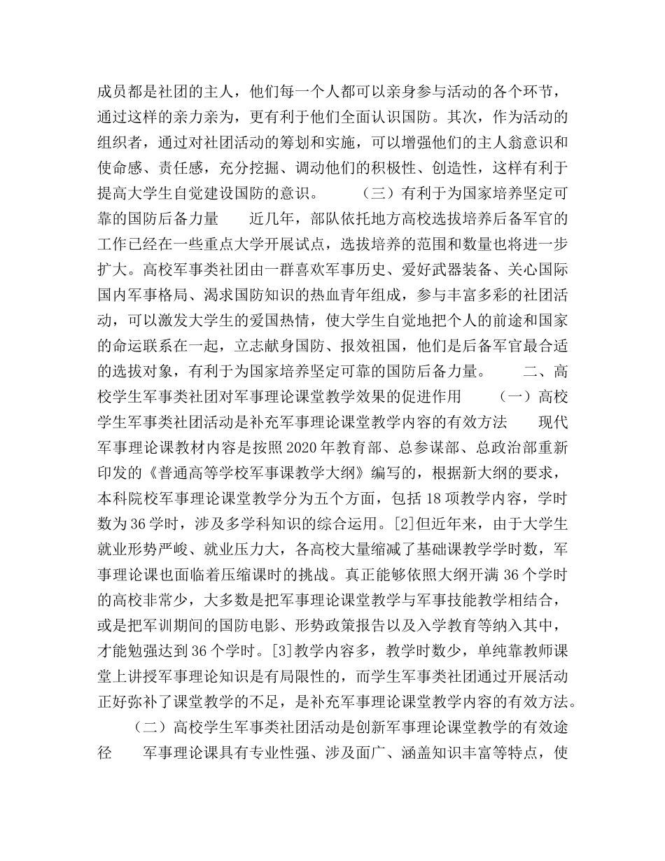 浅谈高校学生军事类社团对军事理论课教学的促进作用 _第2页