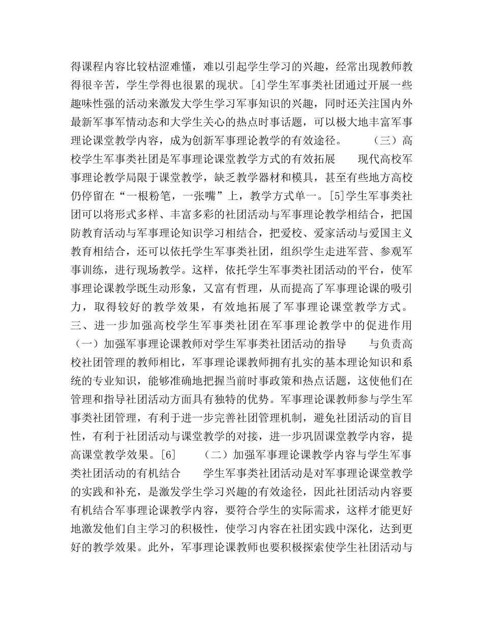 浅谈高校学生军事类社团对军事理论课教学的促进作用 _第3页