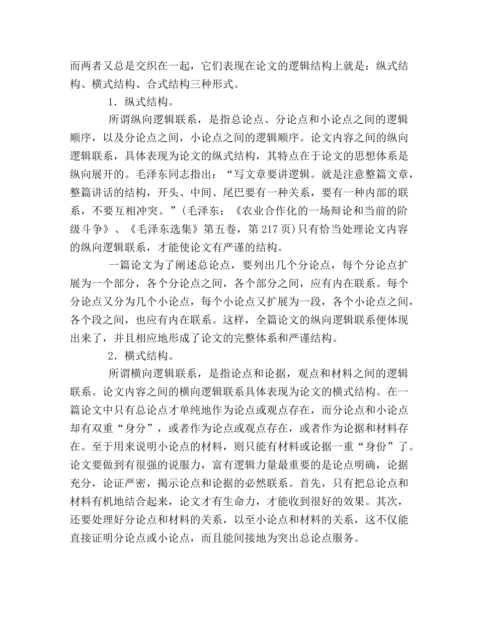 毕业论文的逻辑 _第2页