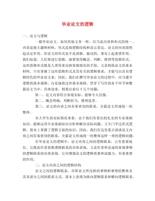 毕业论文的逻辑 