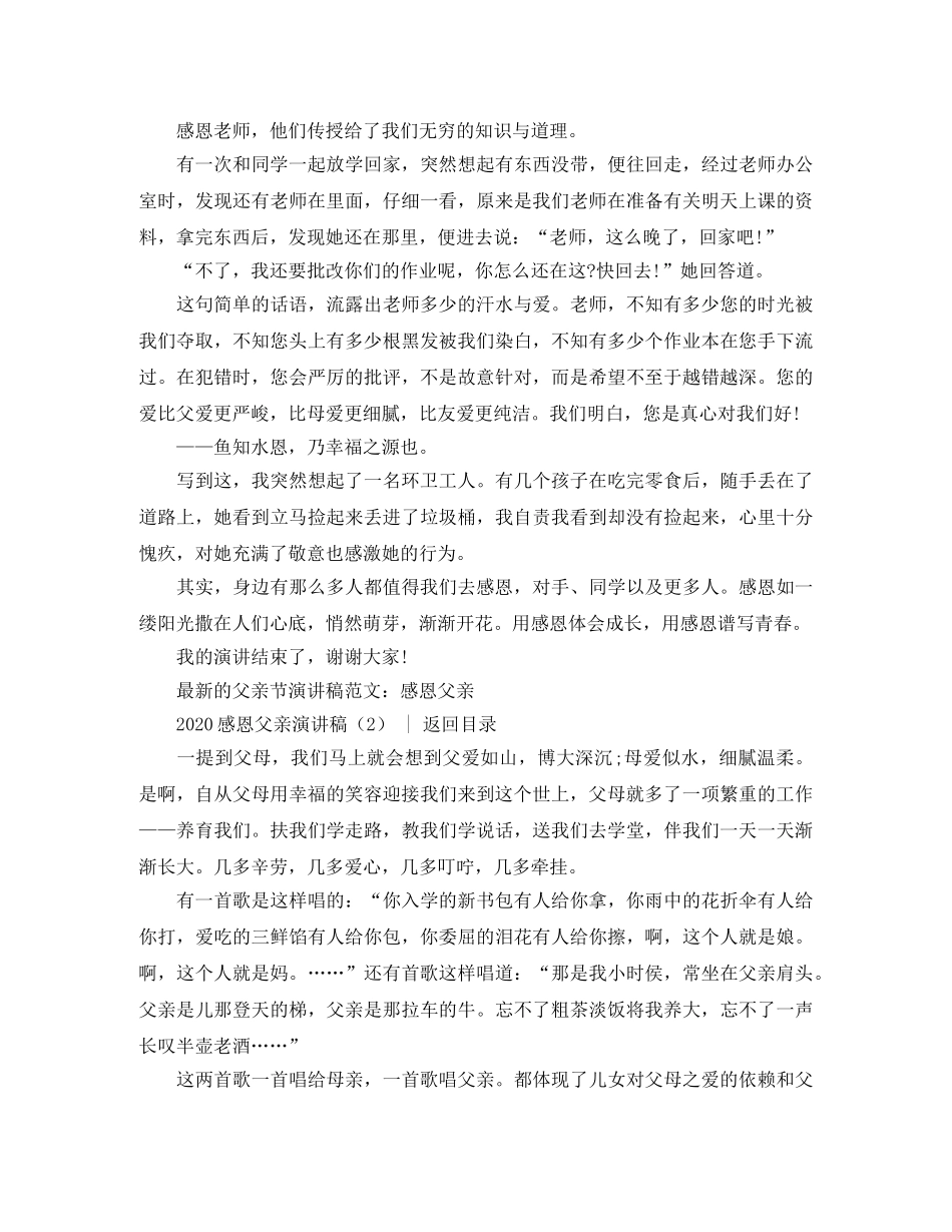 感恩演讲稿  2024感恩父亲演讲稿(4篇) _第2页