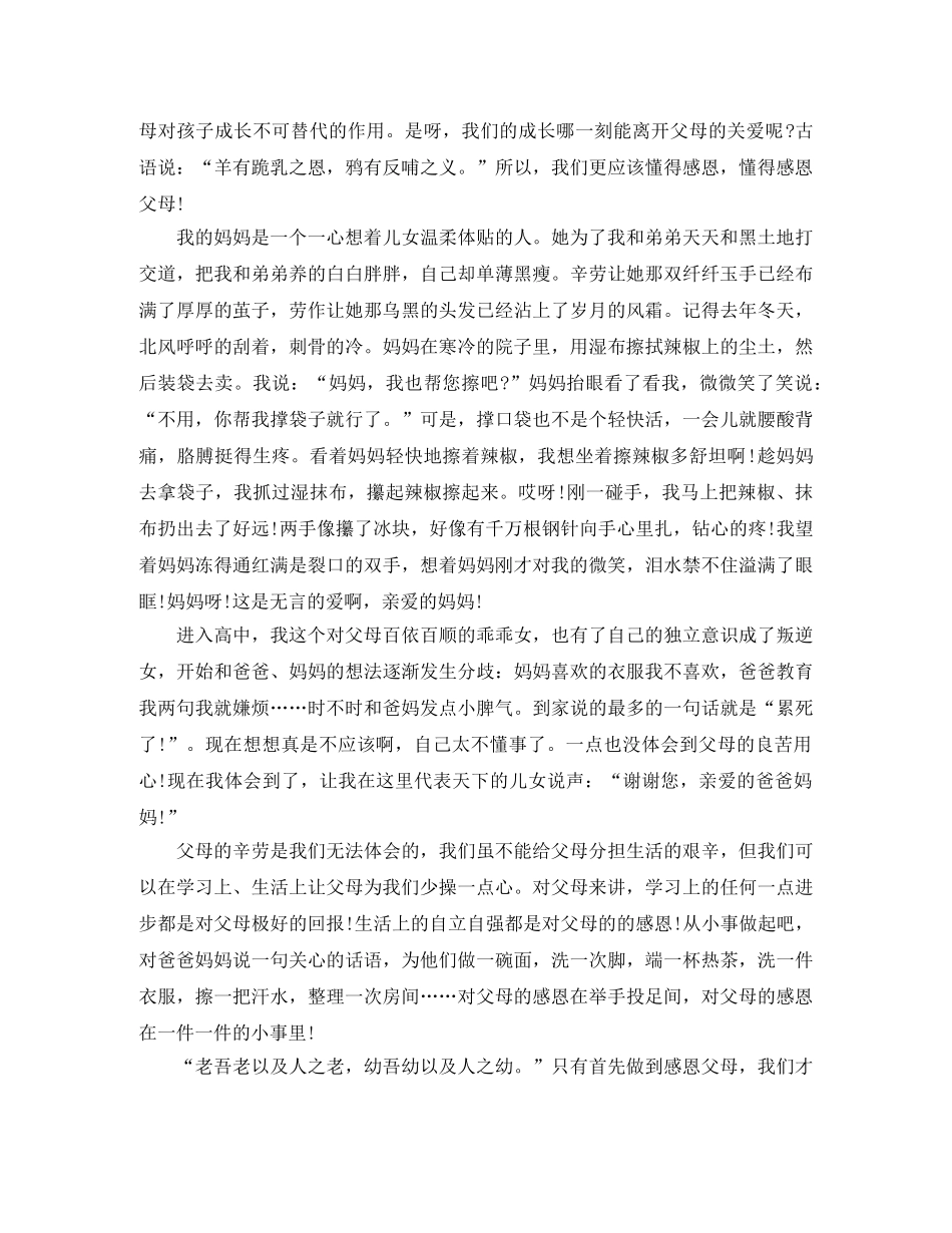 感恩演讲稿  2024感恩父亲演讲稿(4篇) _第3页