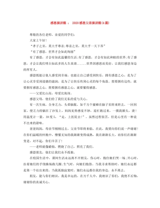 感恩演讲稿  2024感恩父亲演讲稿(4篇) 