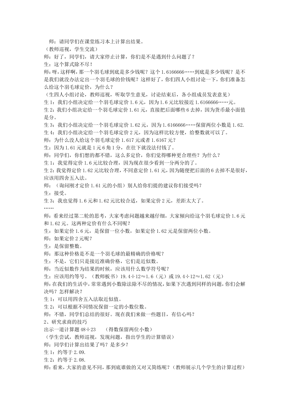 商的近似数公开课教学设计_第2页