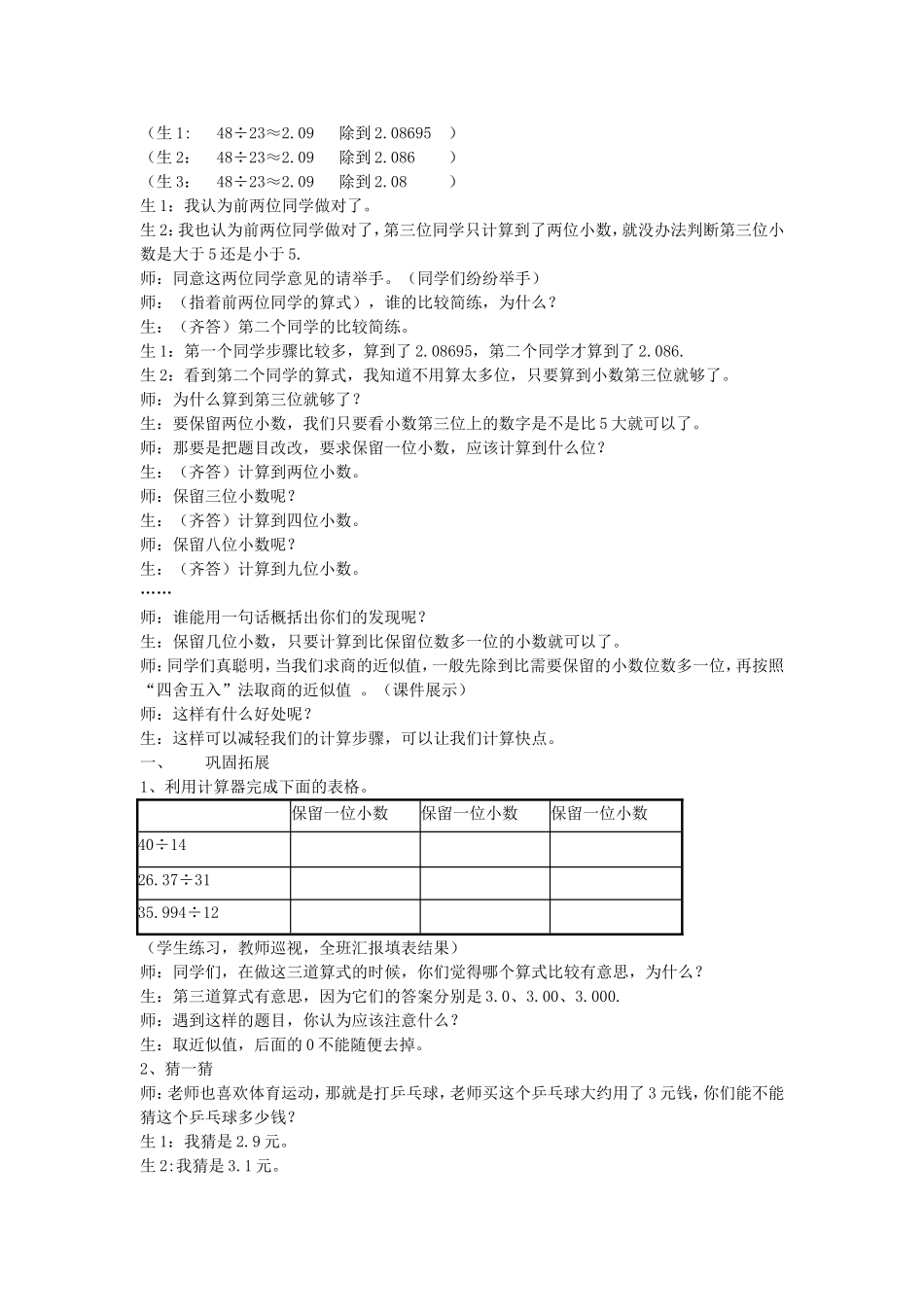 商的近似数公开课教学设计_第3页