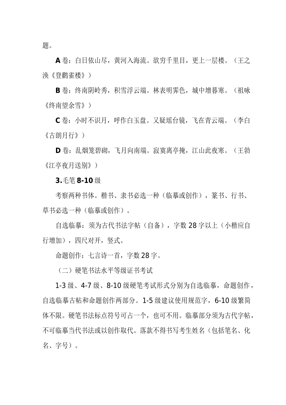 书法等级考试书写内容及要求_第2页