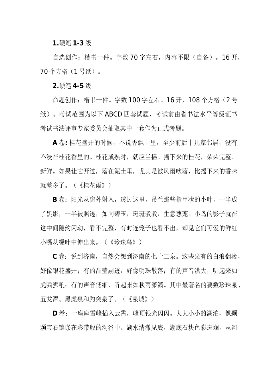书法等级考试书写内容及要求_第3页