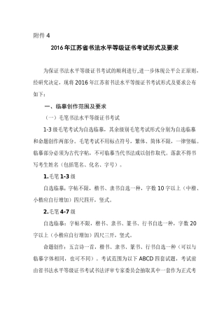 书法等级考试书写内容及要求